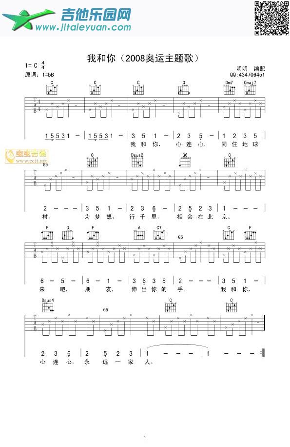 我和你-我和你（2008奥运主题歌）_刘欢　_第1张吉他谱