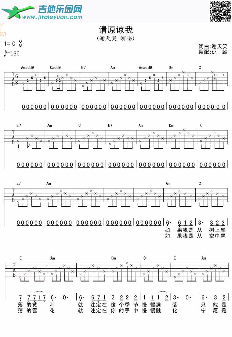 吉他谱：请原谅我第1页