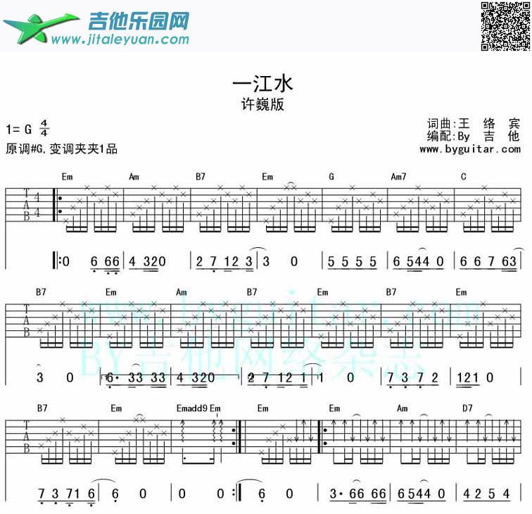 一江水_许巍　_第1张吉他谱