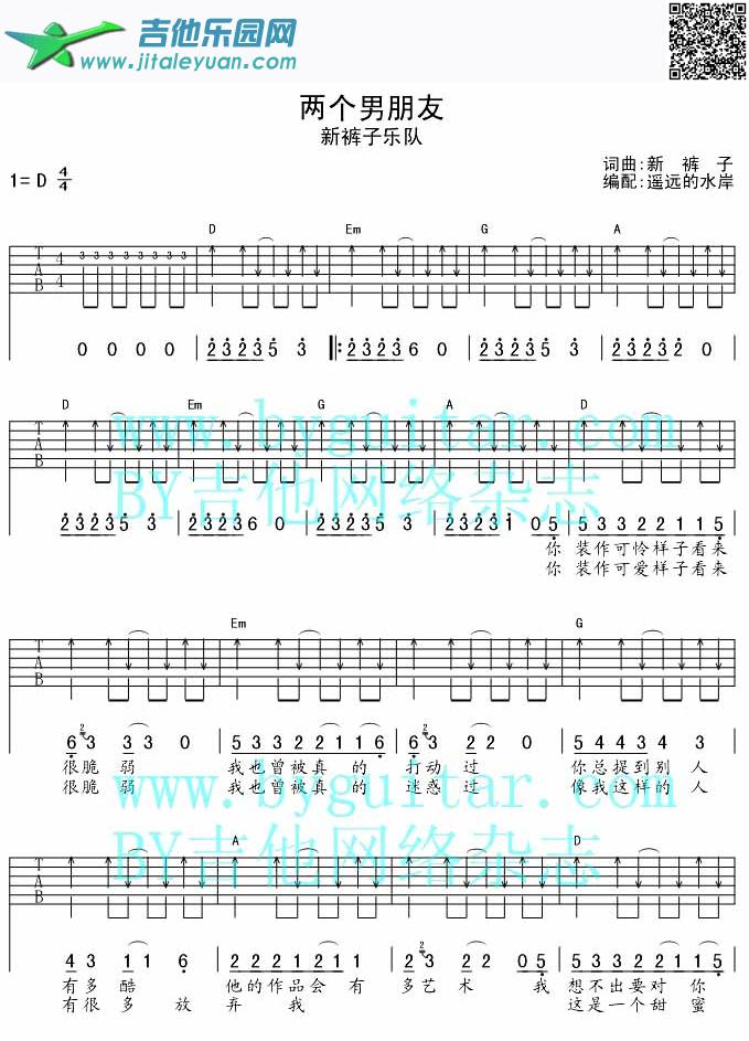 两个男朋友_新裤子乐队　_第1张吉他谱