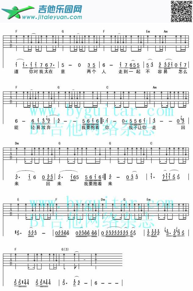 我要抱着你_庞龙　_第2张吉他谱