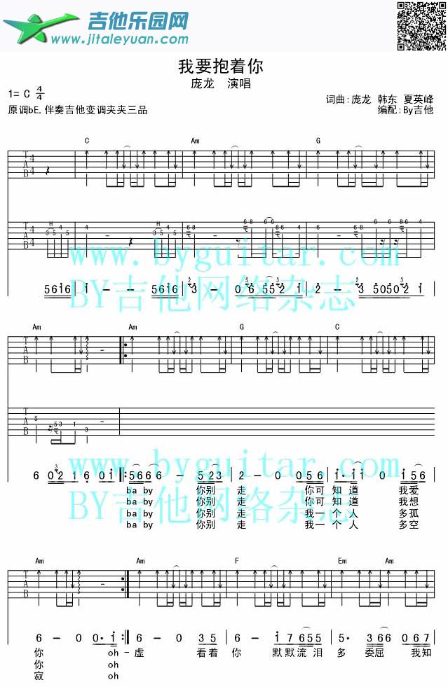 吉他谱：我要抱着你第1页