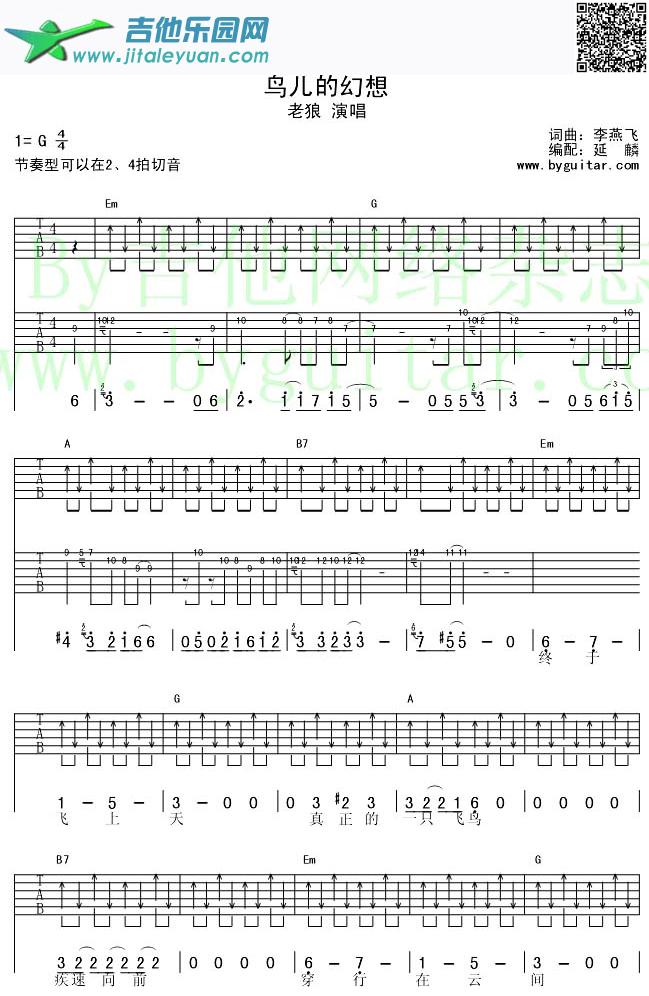 吉他谱：鸟儿的幻想第1页