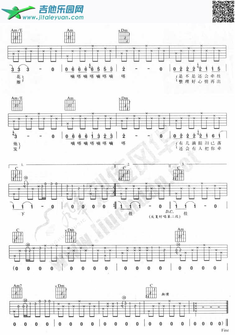 吉他谱：嘀嗒第2页