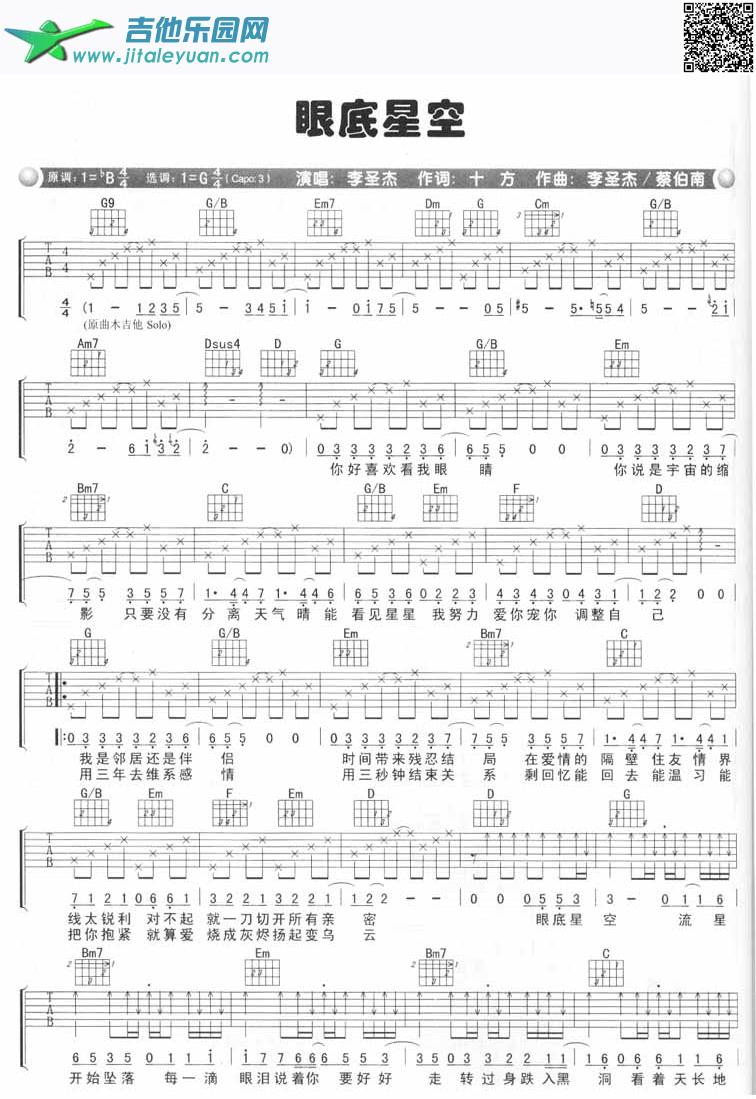 眼底星空_李圣杰　_第1张吉他谱