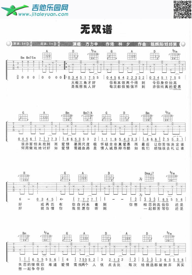 无双谱_方力申　_第1张吉他谱