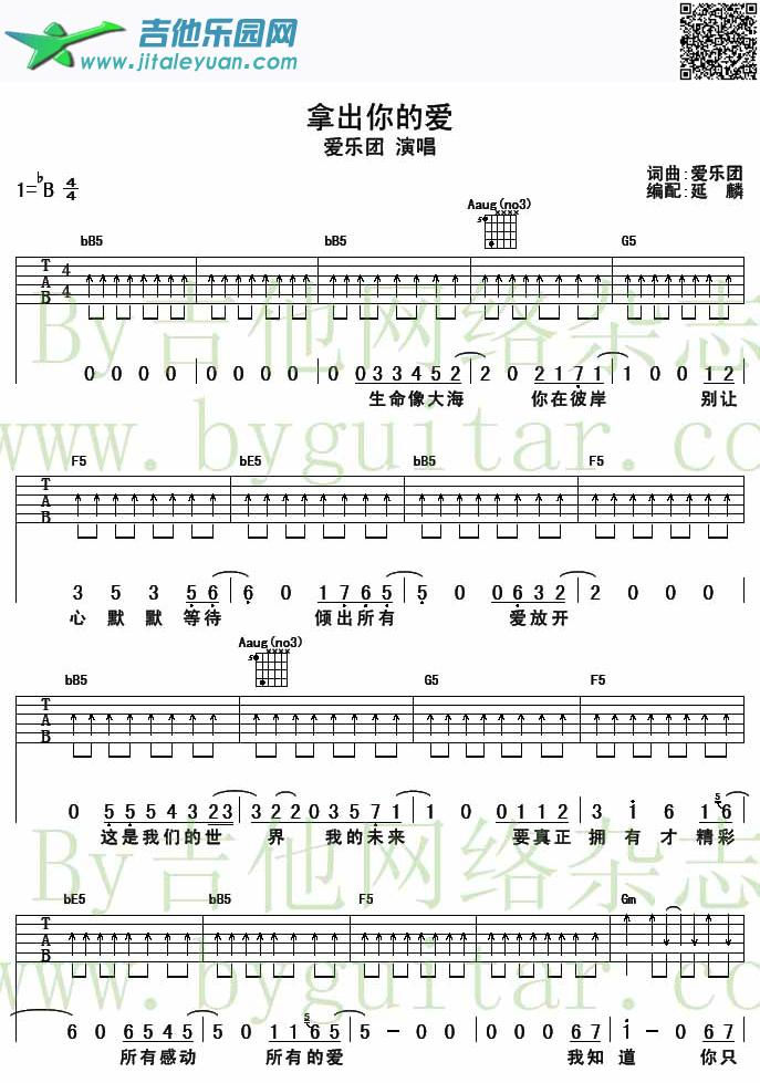 拿出你的爱_爱乐团　_第1张吉他谱