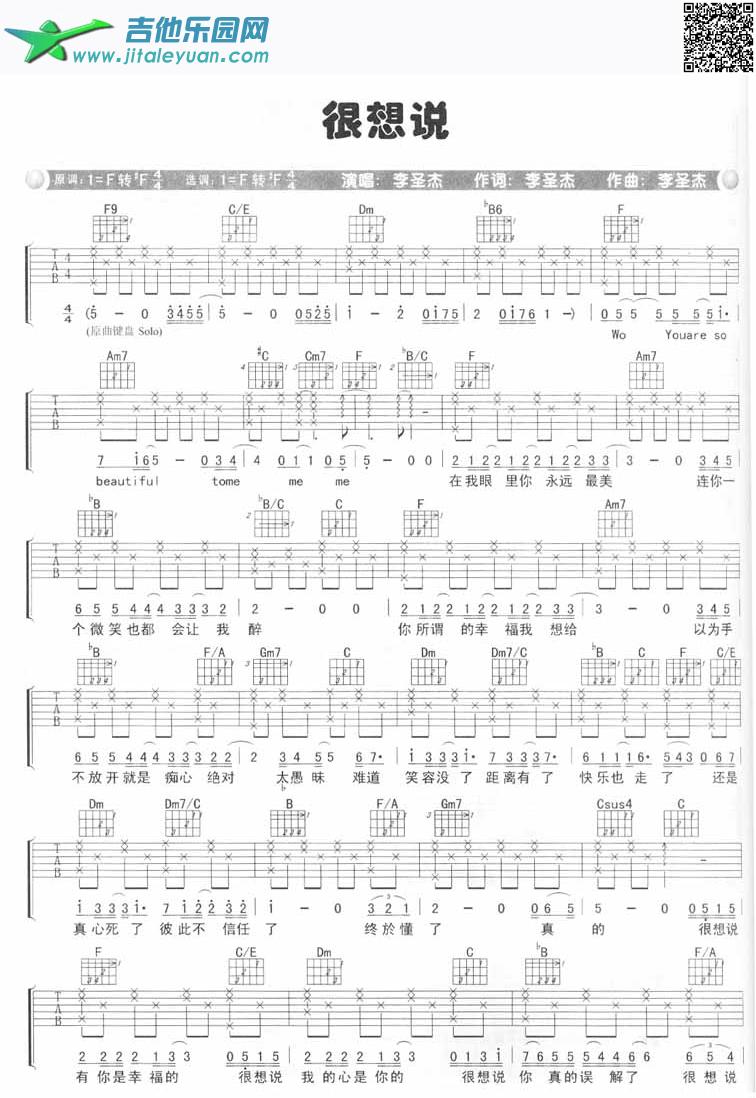 吉他谱：很想说第1页