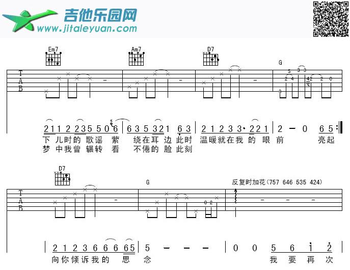 吉他谱：春梦第2页