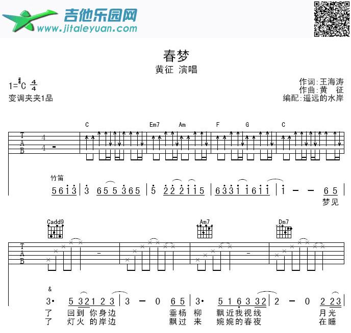 春梦_黄征　_第1张吉他谱