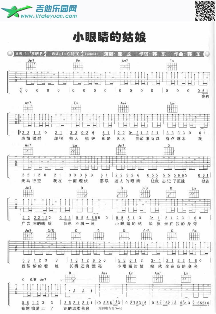 吉他谱：小眼睛的姑娘第1页