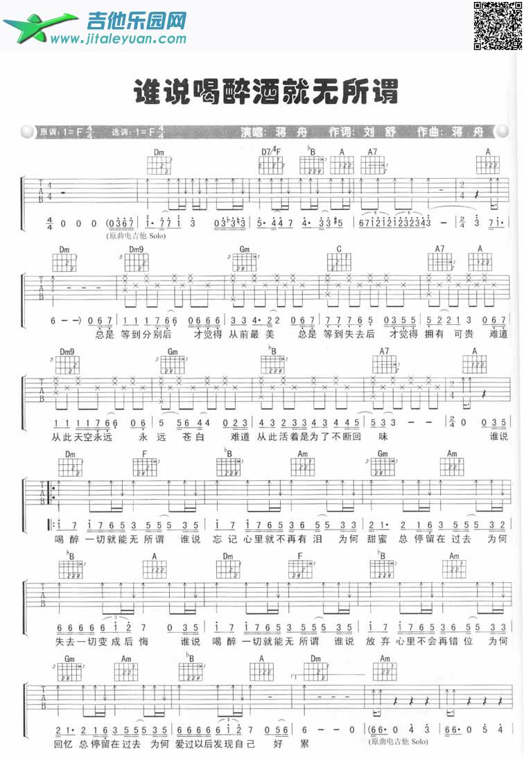 吉他谱：谁说喝醉就无所谓第1页