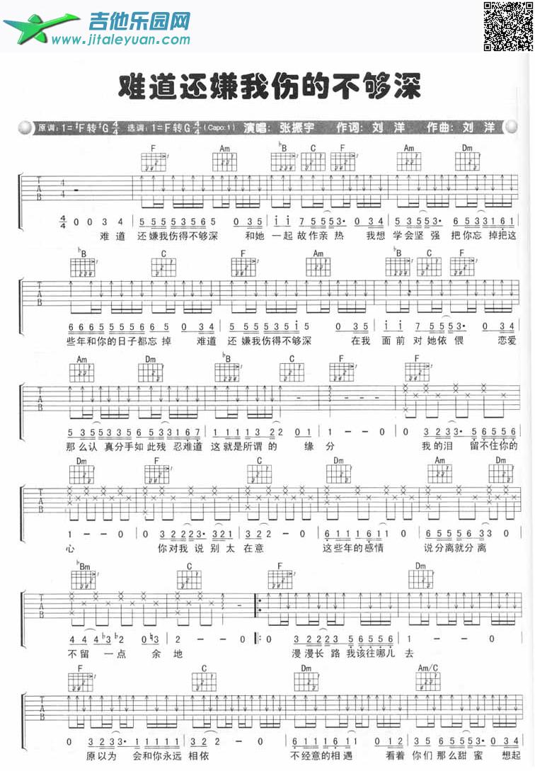 吉他谱：难道还嫌我伤的不够深第1页