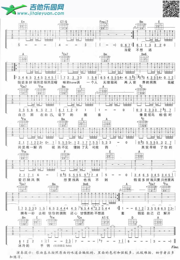 吉他谱：假装第2页