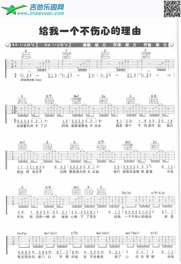吉他谱：给我一个不伤心的理由第1页