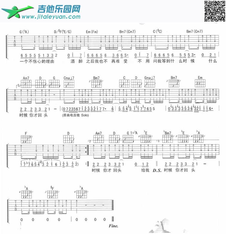 吉他谱：给我一个不伤心的理由第2页