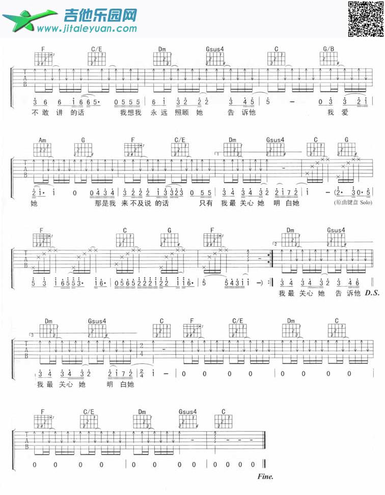 吉他谱：告诉他我爱她第2页
