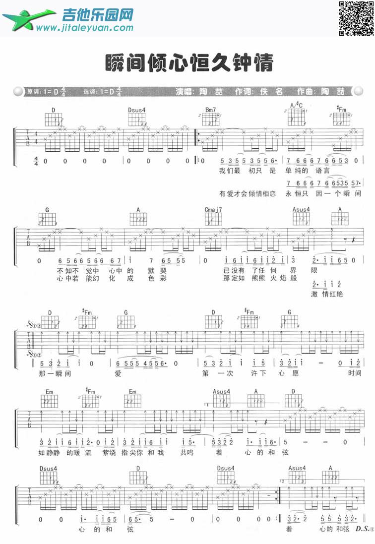 吉他谱：瞬间倾心恒久钟情第1页