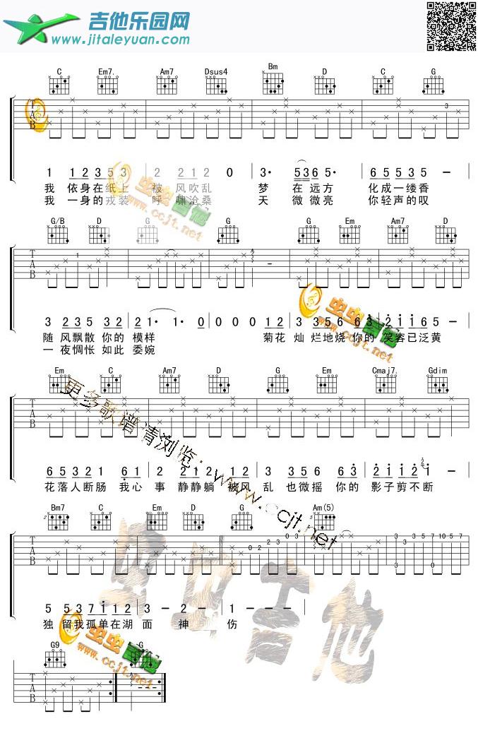 吉他谱：菊花台－周杰伦第2页