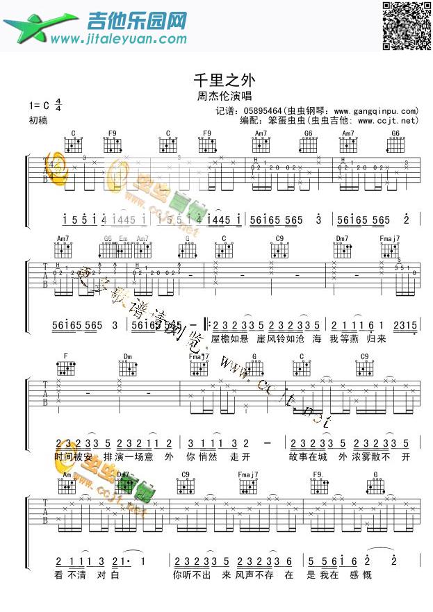 吉他谱：千里之外－周杰伦/费玉清第1页