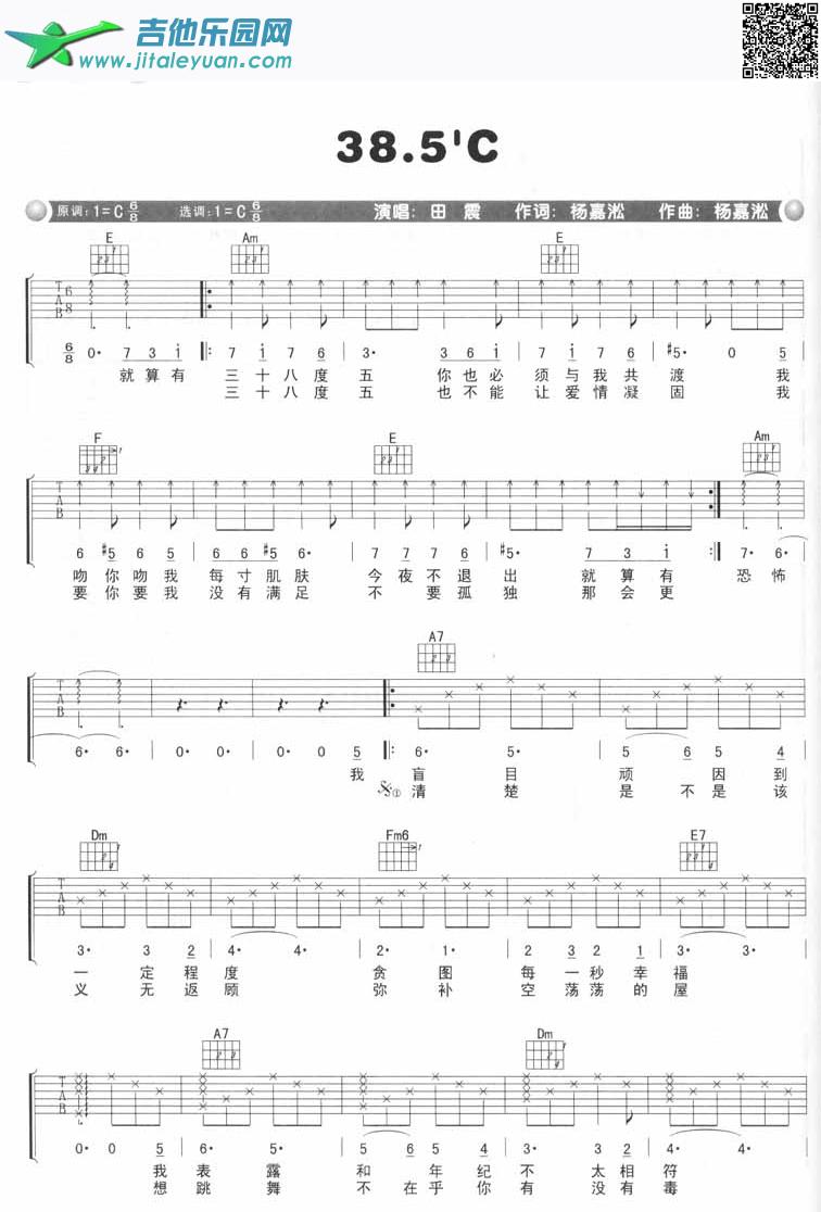 38.5℃_田震　_第1张吉他谱