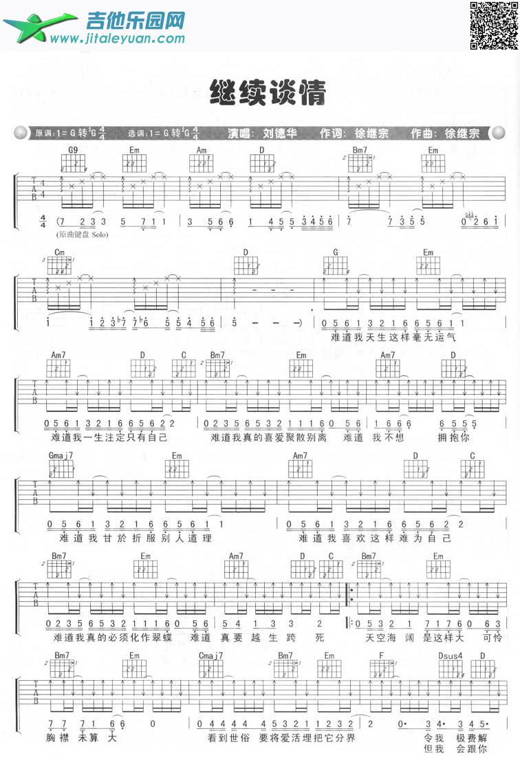 继续谈情_刘德华　_第1张吉他谱
