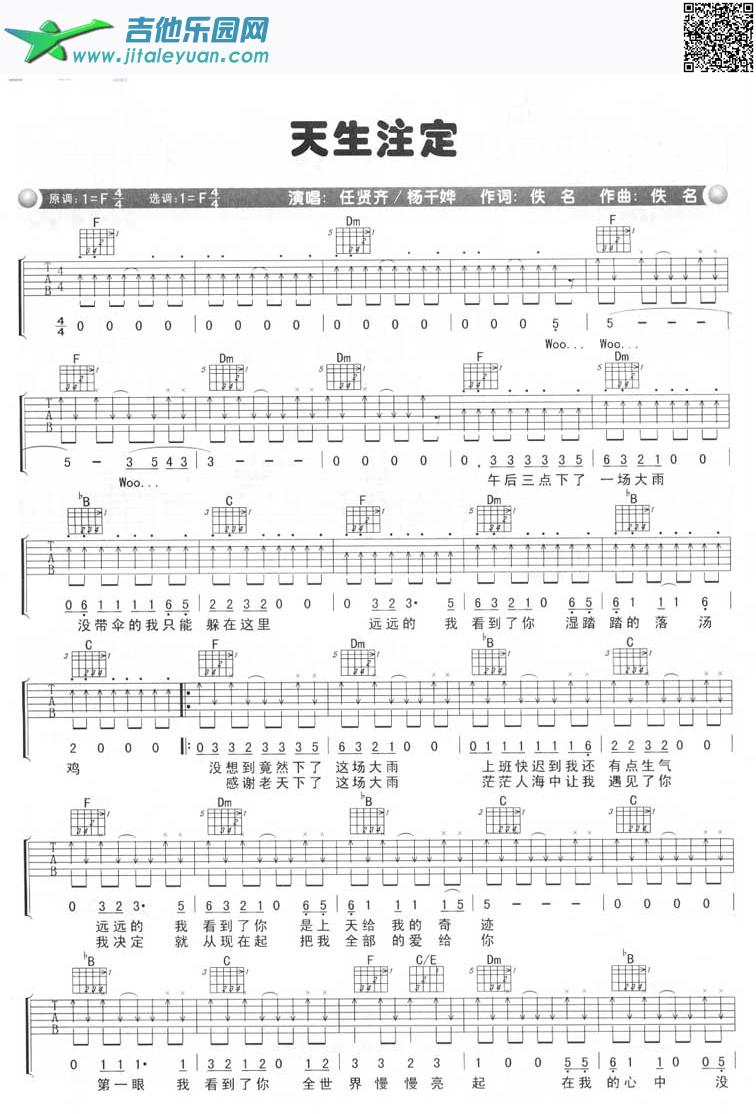 天生注定_任贤齐杨千嬅　_第1张吉他谱