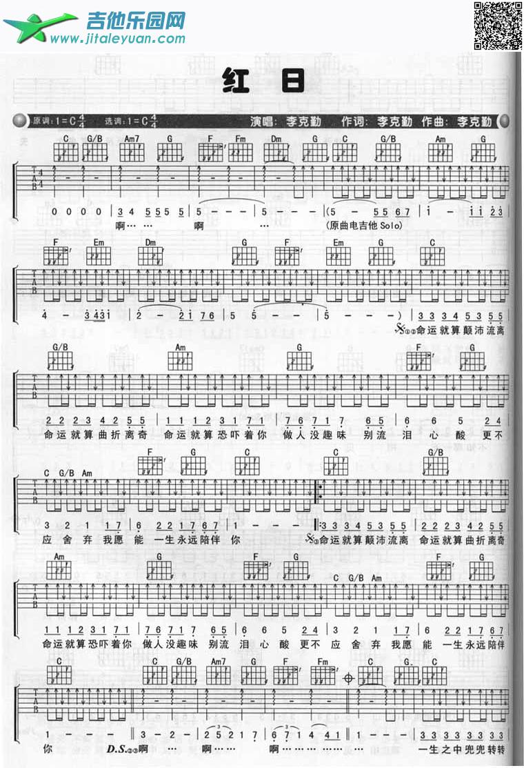 吉他谱：红日第1页