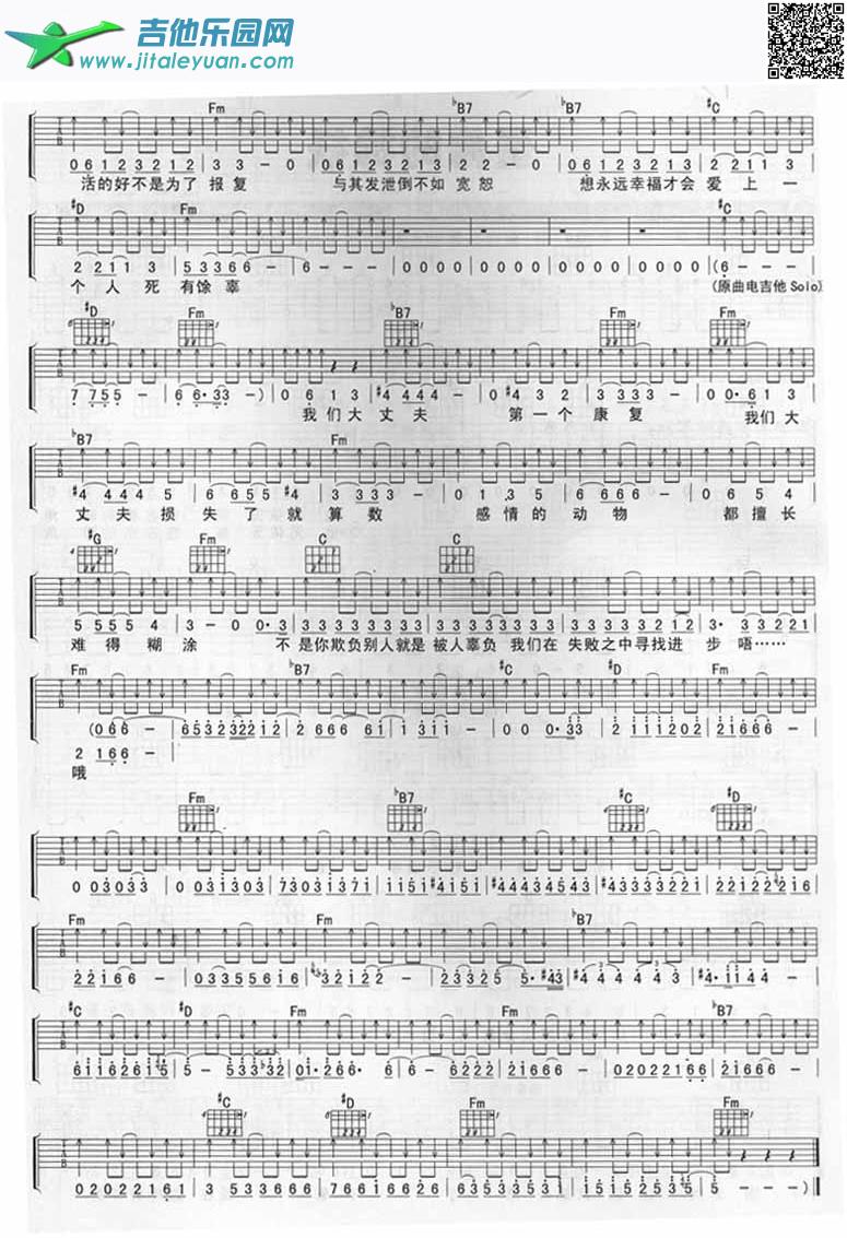 吉他谱：大丈夫第1页