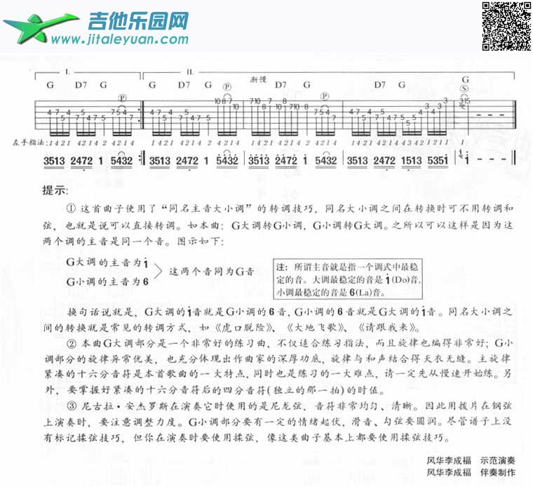 吉他谱：奇异的关联第2页