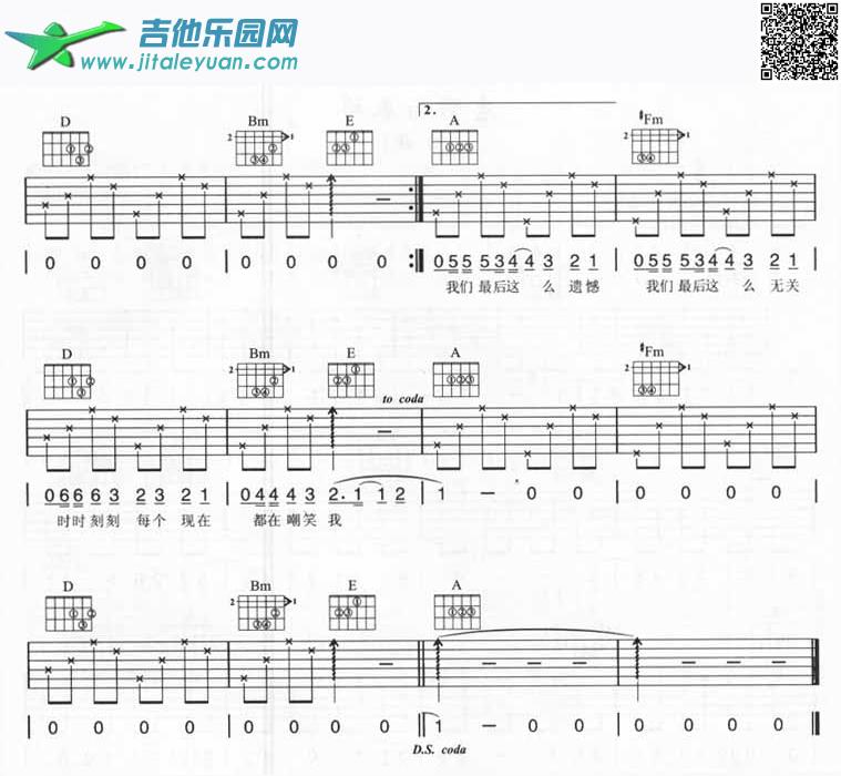 吉他谱：我们（时时刻刻）第2页