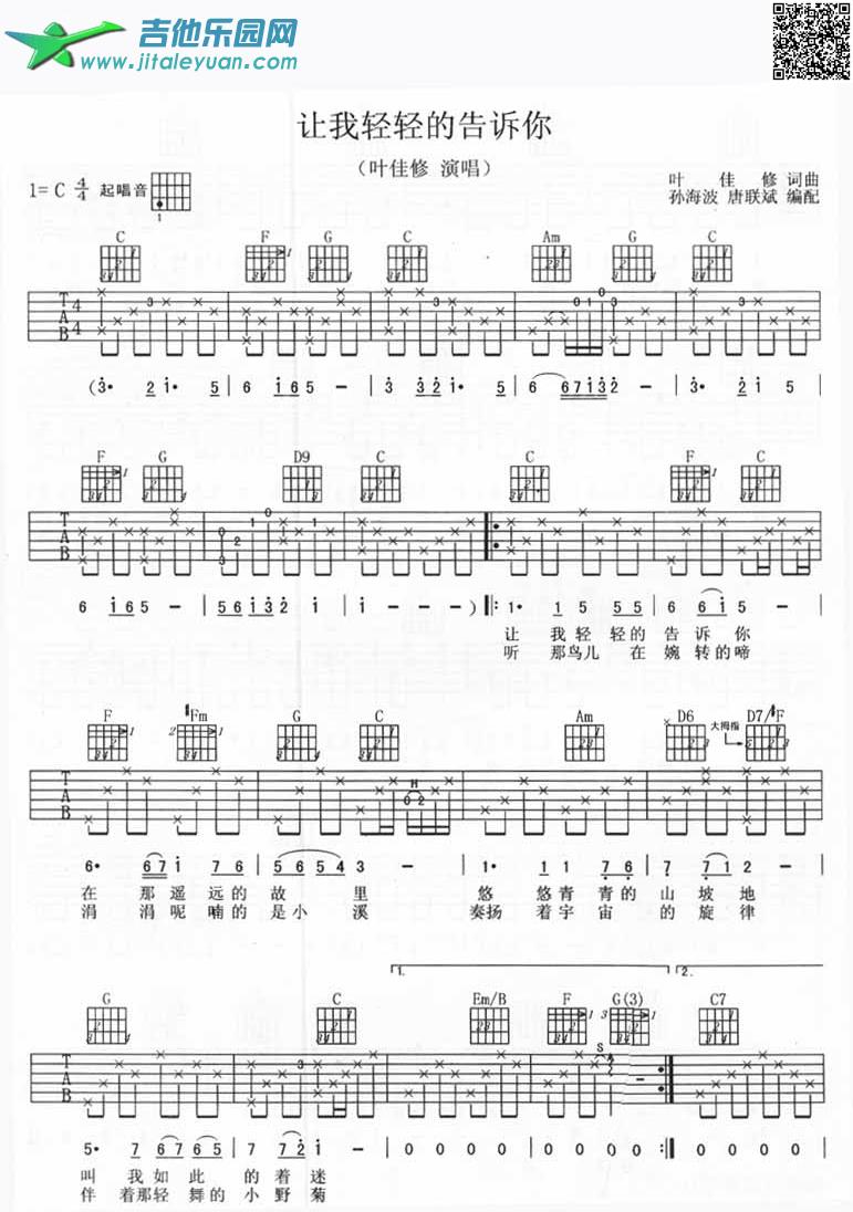 吉他谱：让我轻轻的告诉你第1页