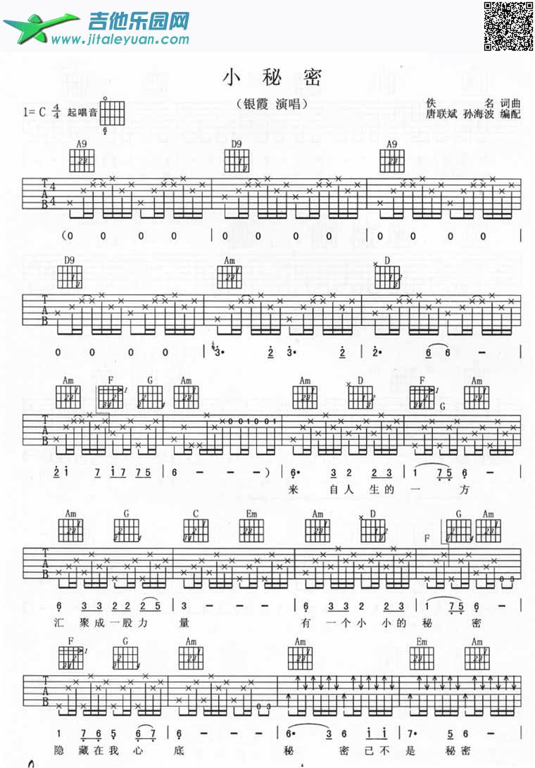 小秘密_银霞　_第1张吉他谱