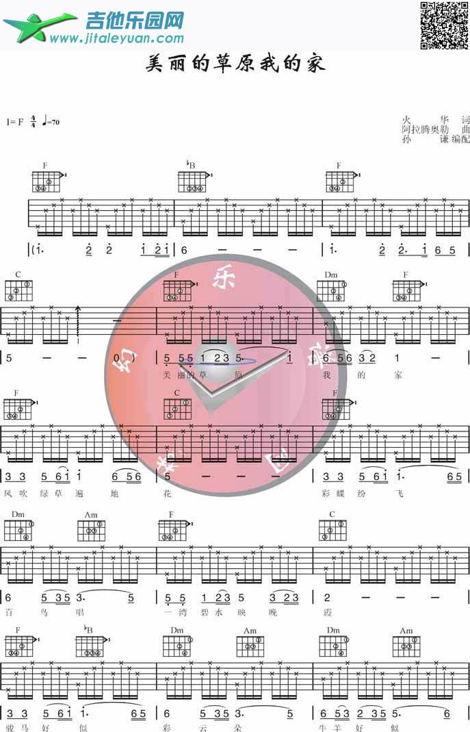 吉他谱：美丽的草原我的家第1页