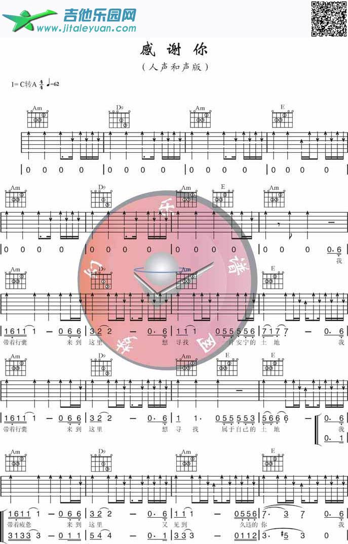 吉他谱：感谢你第1页