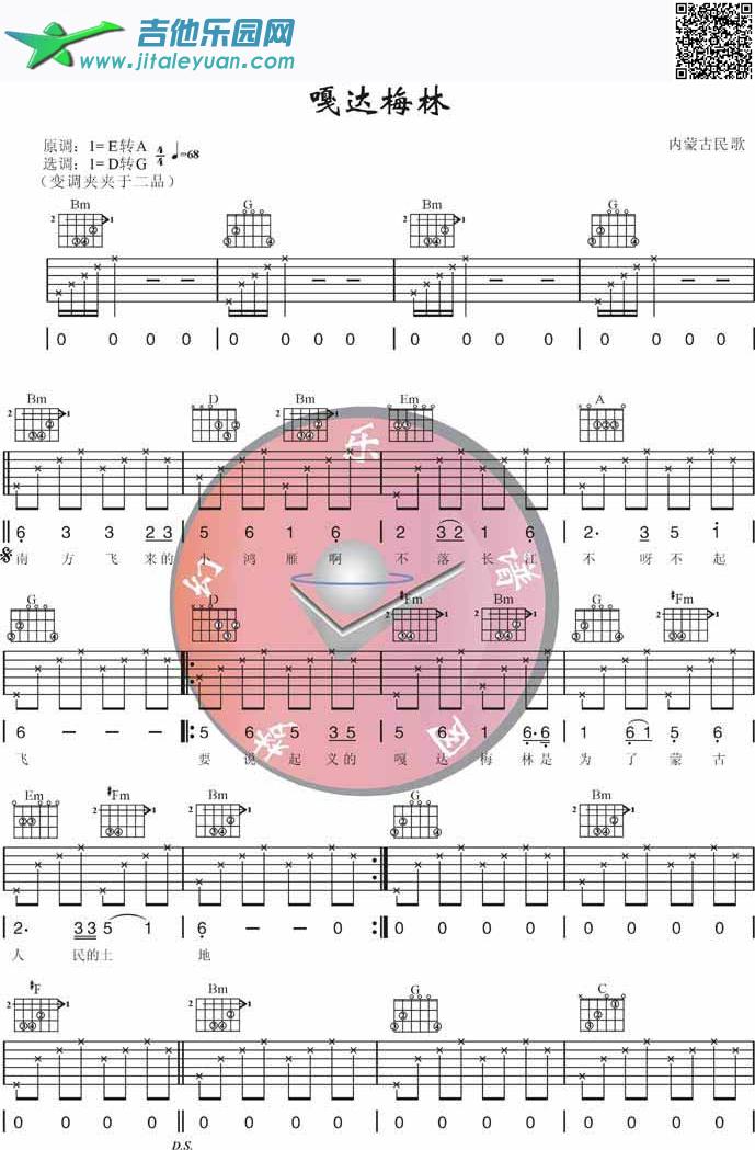 吉他谱：嘎达梅林第1页
