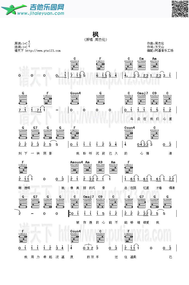 枫_周杰伦　_第1张吉他谱