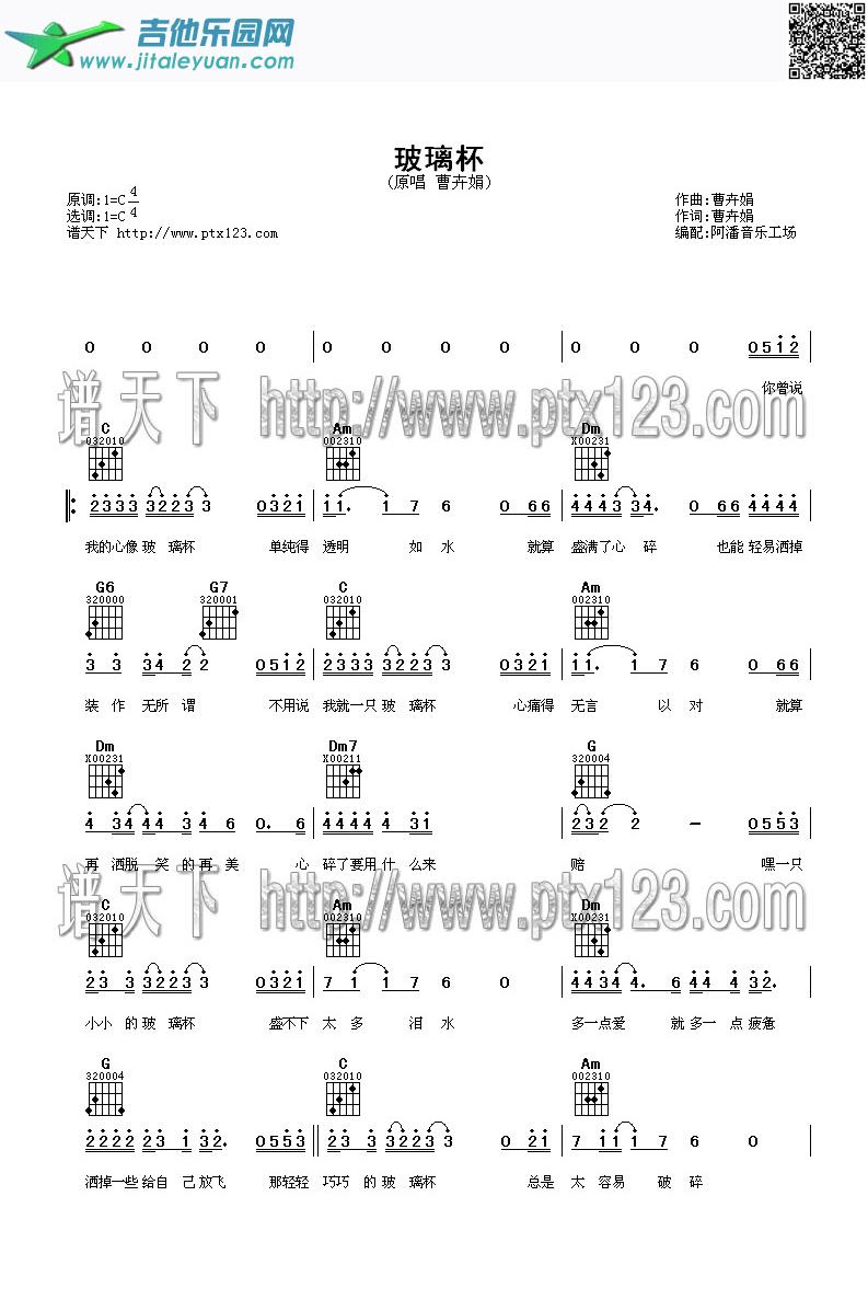 吉他谱：玻璃杯第1页