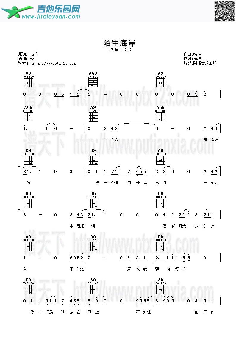 陌生海岸_杨坤　_第1张吉他谱