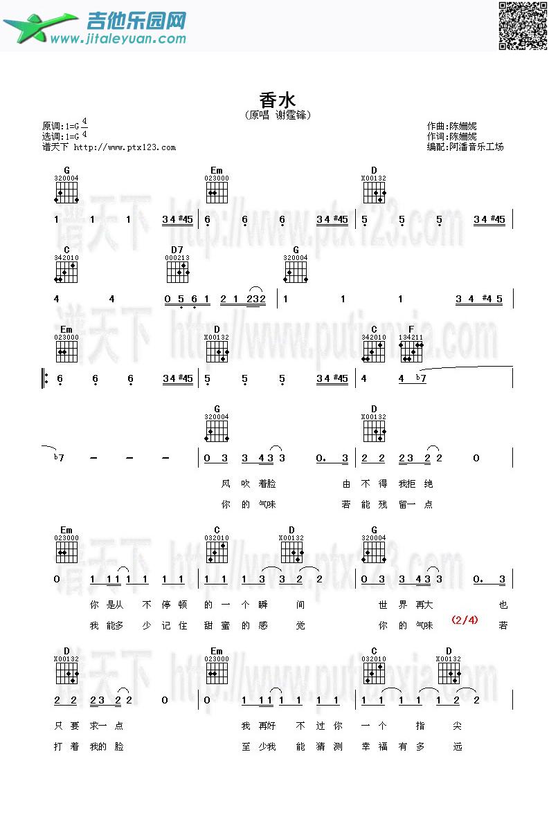 吉他谱：香水第1页