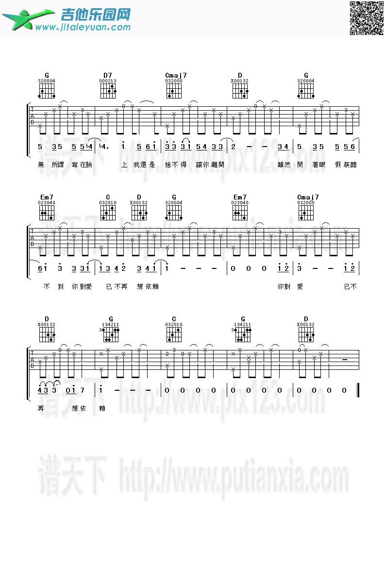 吉他谱：依赖第2页