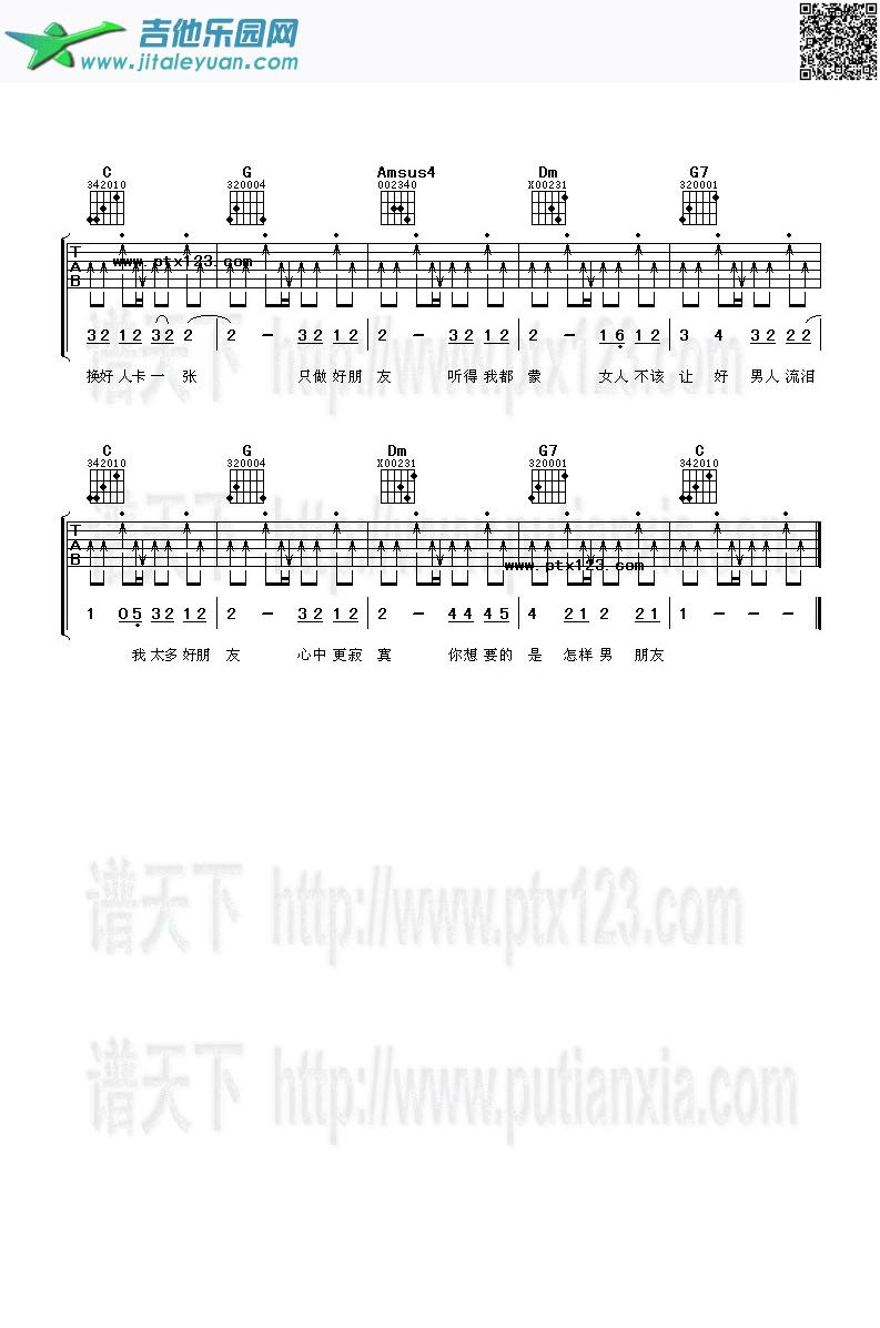 好人卡_黄晓明　_第2张吉他谱