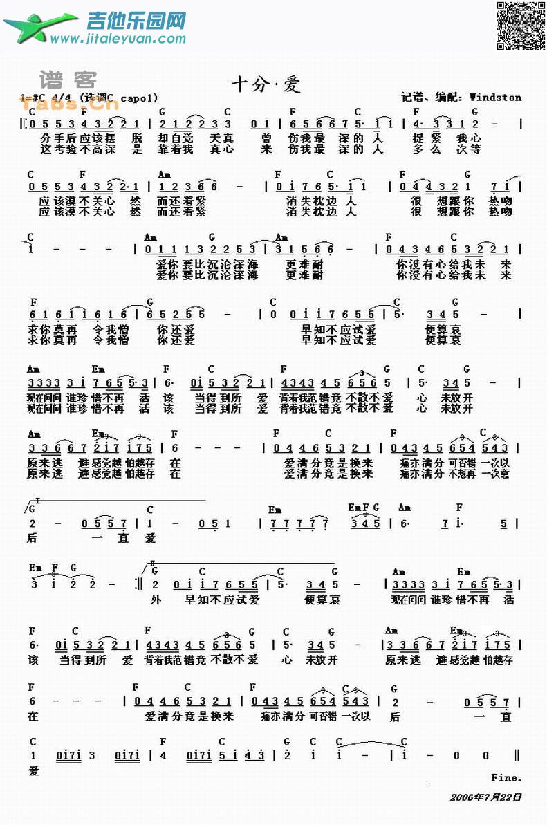吉他谱：十分爱第1页