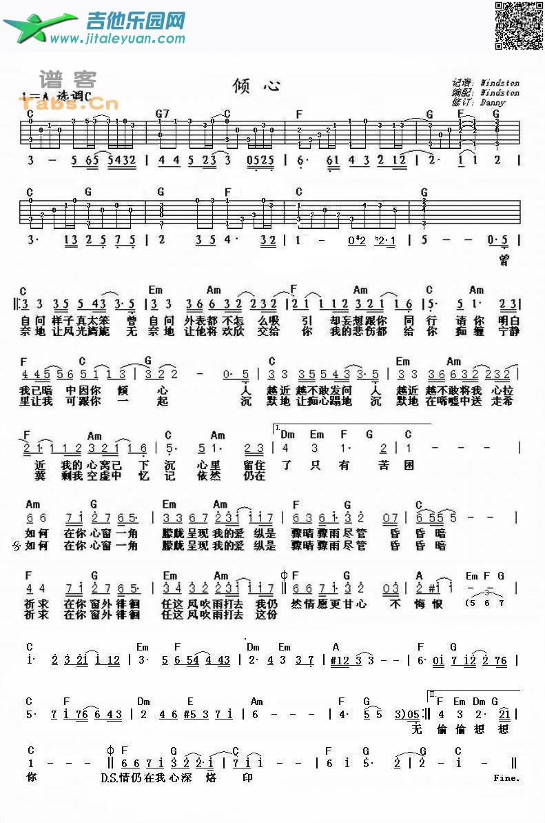 吉他谱：倾心阿SA版第1页