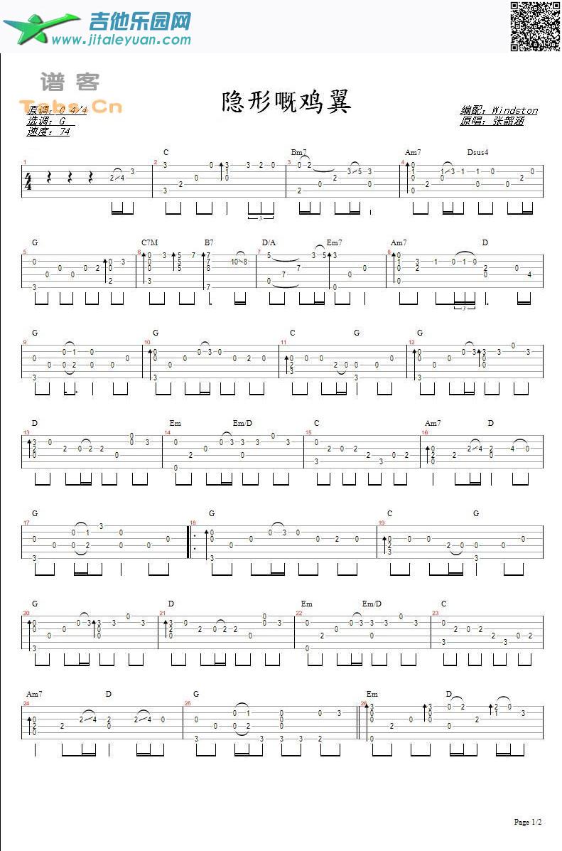 吉他谱：隐形的翅膀民谣独奏版第1页