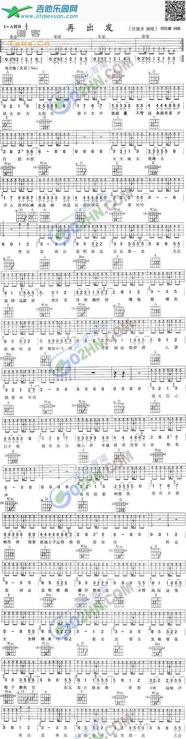 吉他谱：再出发经典第1页