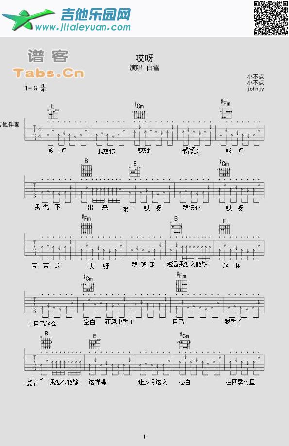 哎呀经典版_白雪　_第1张吉他谱