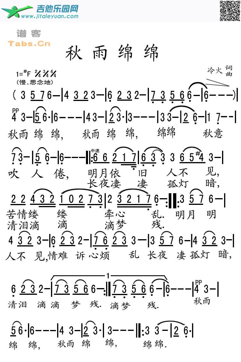 秋雨绵绵_冷火　_第1张吉他谱