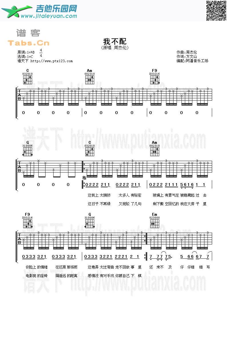 我不配_周杰伦　_第1张吉他谱