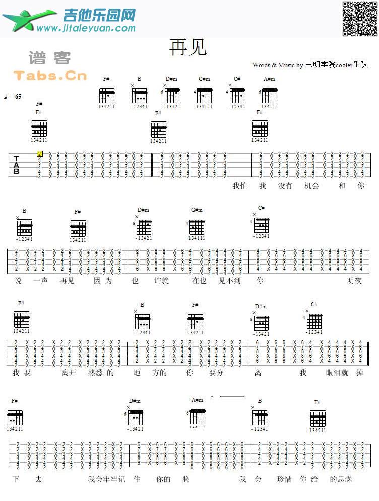 吉他谱：再见原曲编配第1页
